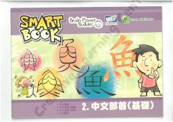 Smart Book Chinese Set